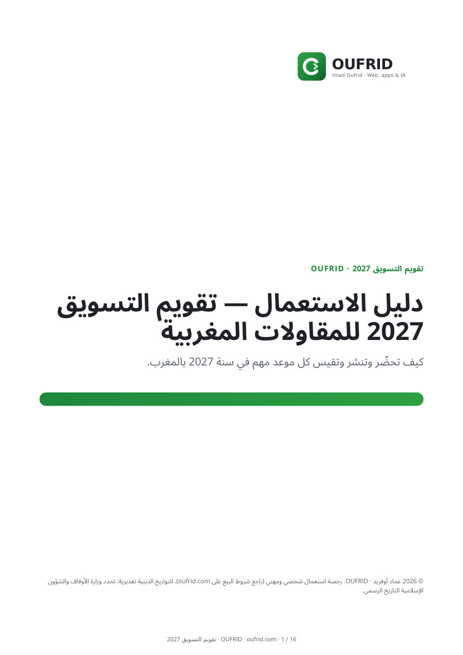 دليل الاستعمال