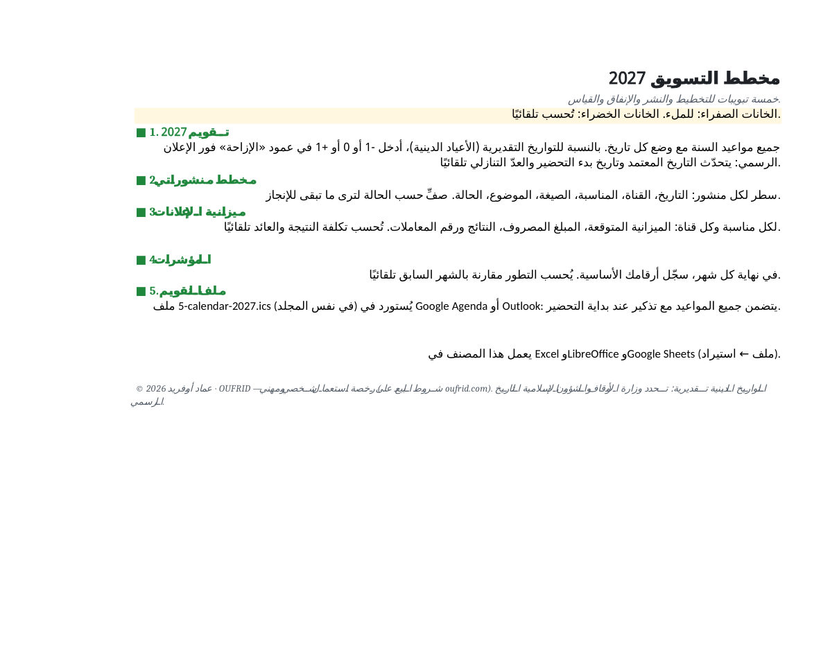مخطط Excel