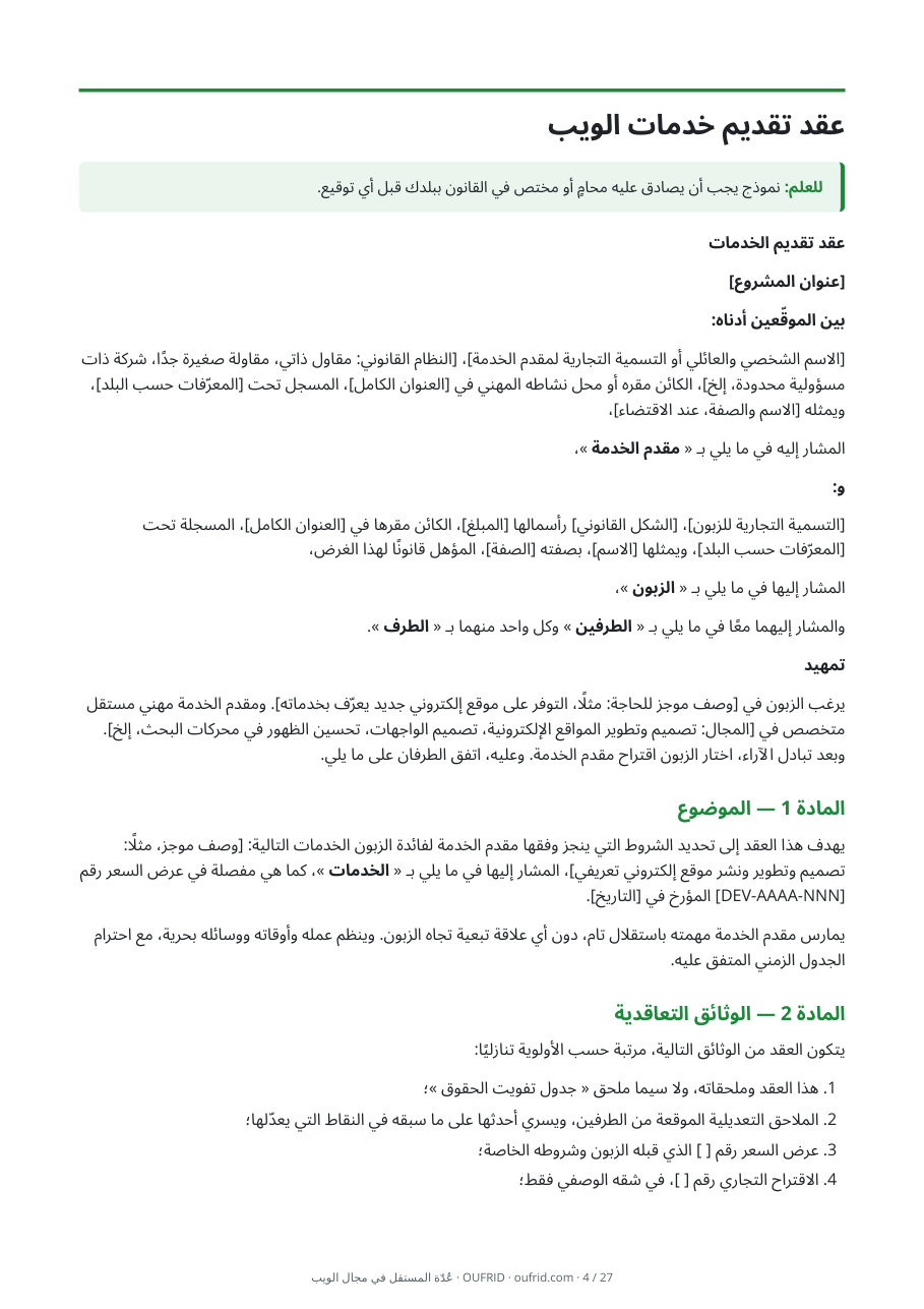 عقد الخدمات