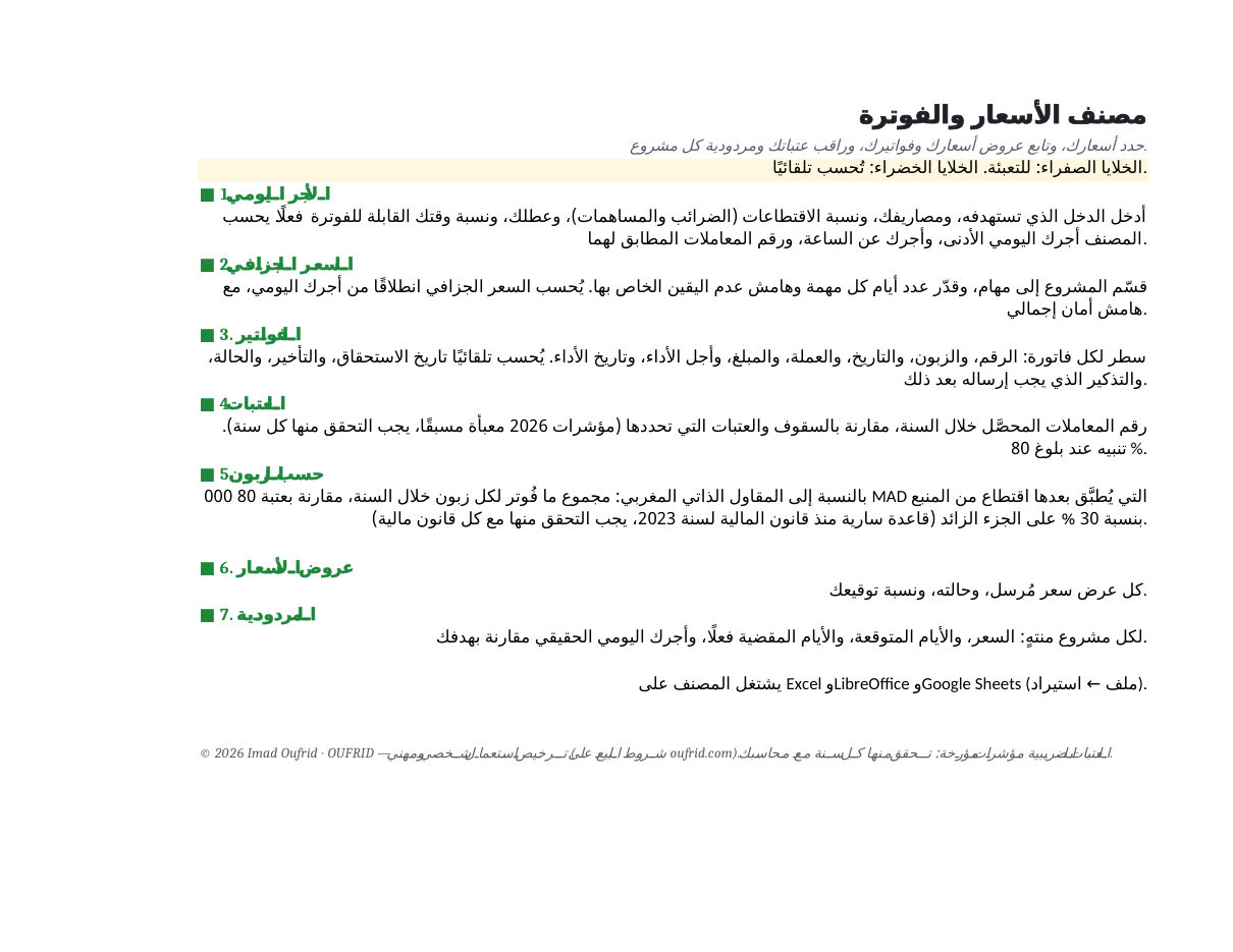مصنف Excel: الأجر اليومي