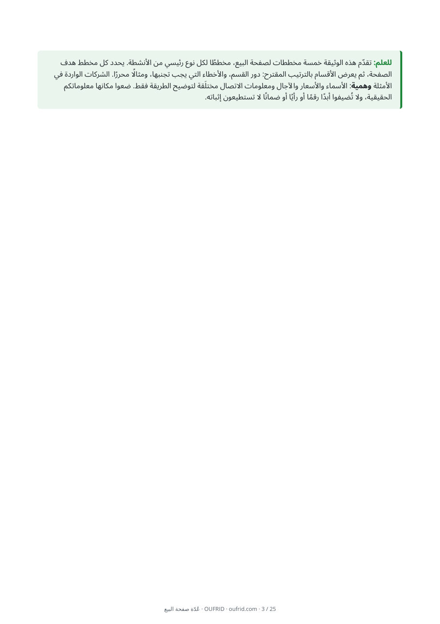 مخططات الصفحات