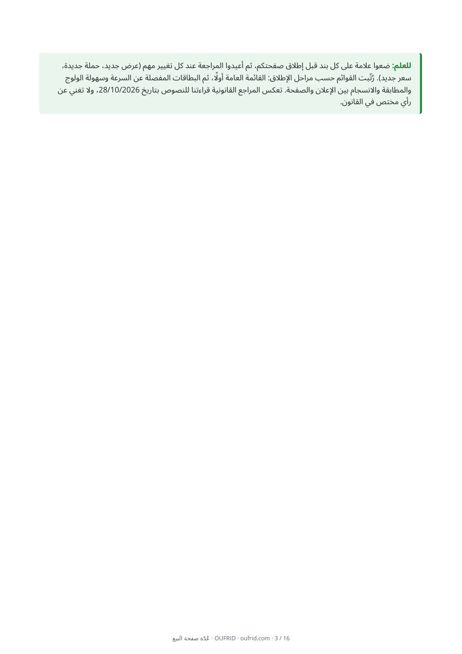 قوائم التحقق
