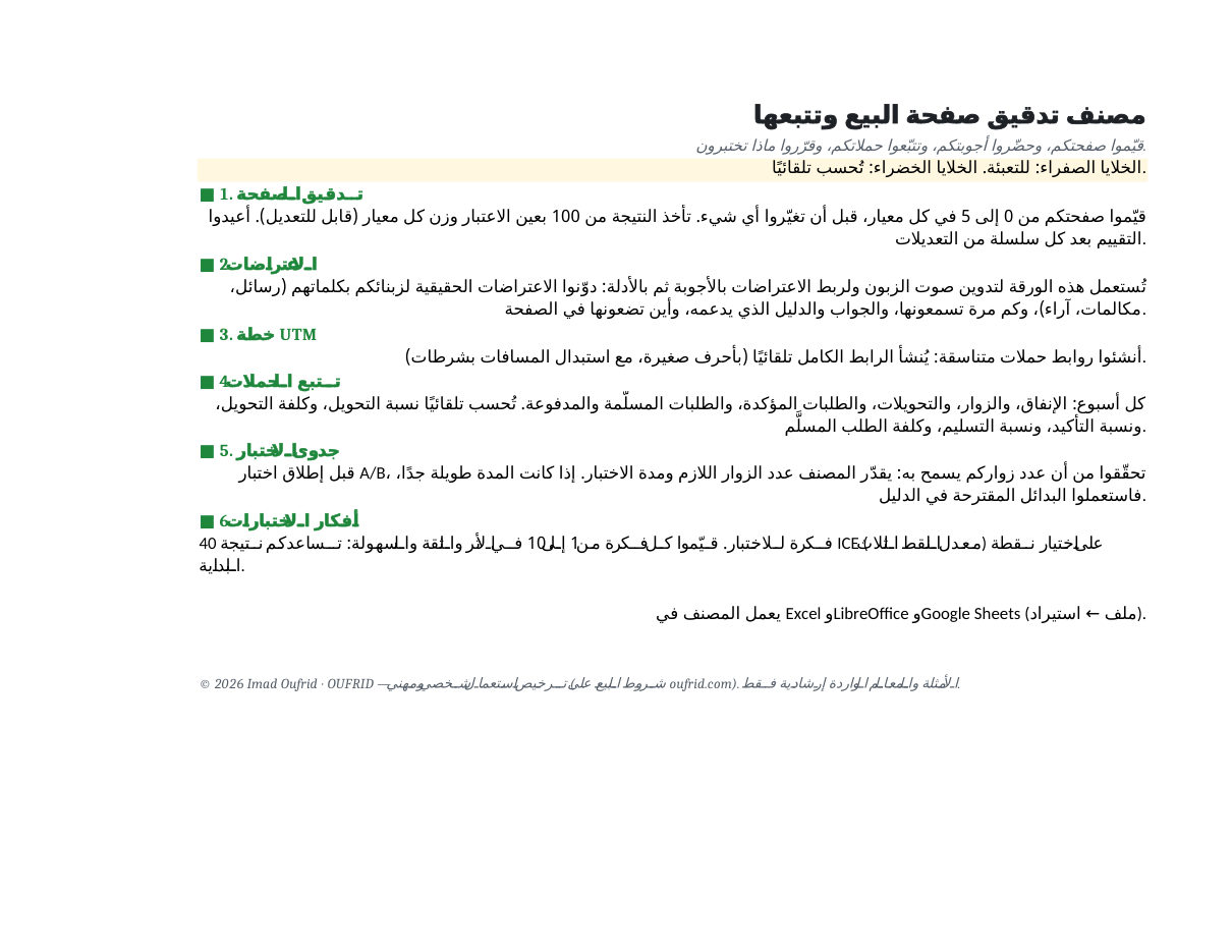 مصنف Excel: شبكة التدقيق