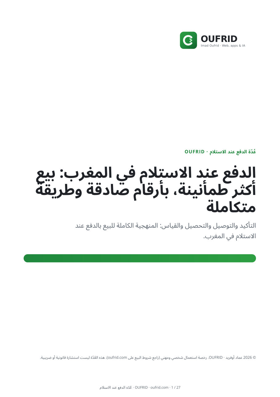 الدليل