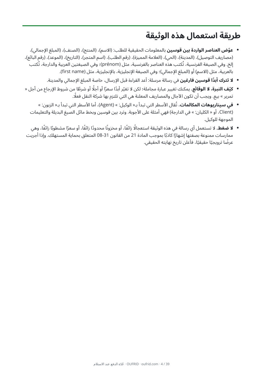 السيناريوهات والرسائل متعددة اللغات