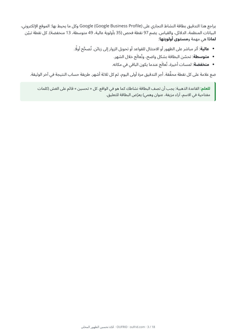 تدقيق البطاقة في 97 نقطة