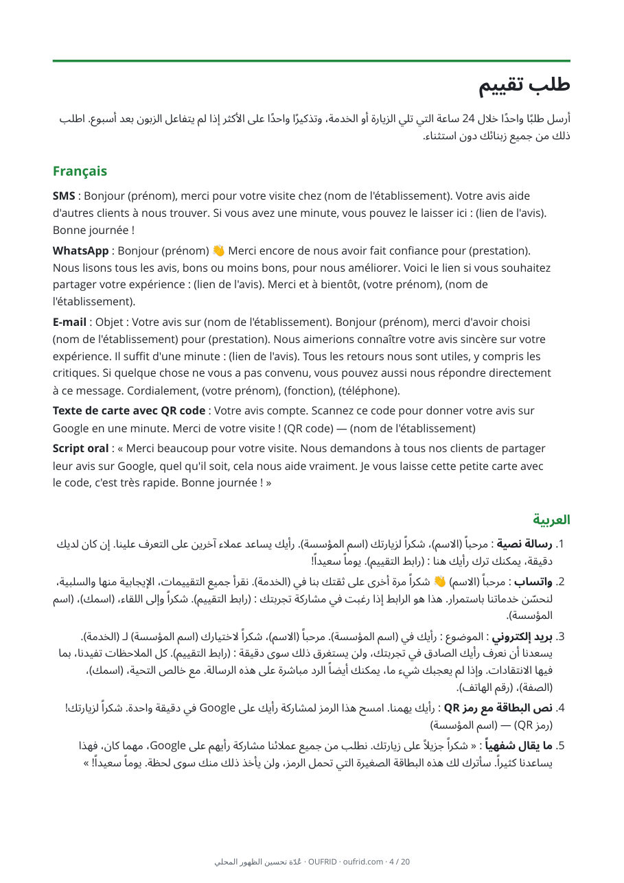 نماذج الآراء